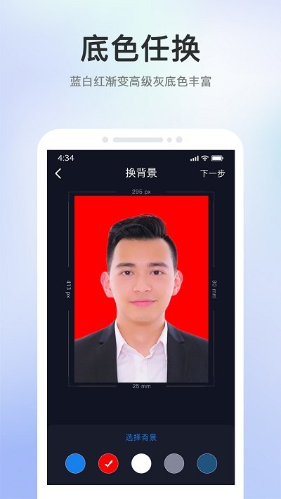 证件照智能相机