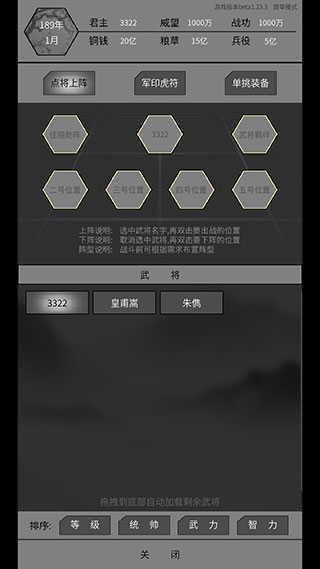 筑梦三国