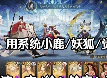 阴阳师六道之门孔雀国阵容攻略 六道之门孔雀国通用阵容搭配大全