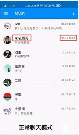 密聊猫最新版