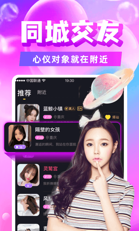 附近陌约交友