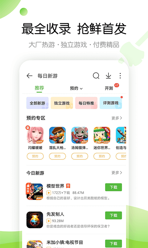 4399游戏盒子app