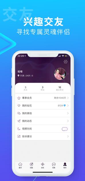 搜同社交最新版