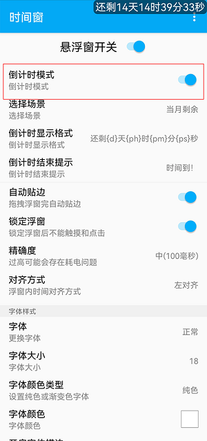 手机悬浮时间窗
