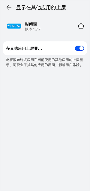 手机悬浮时间窗