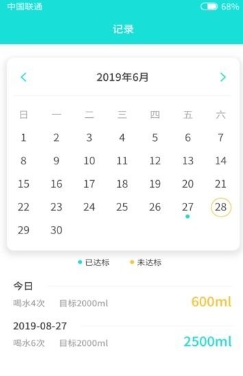 习惯喝水app