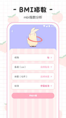 bmi体重日记本