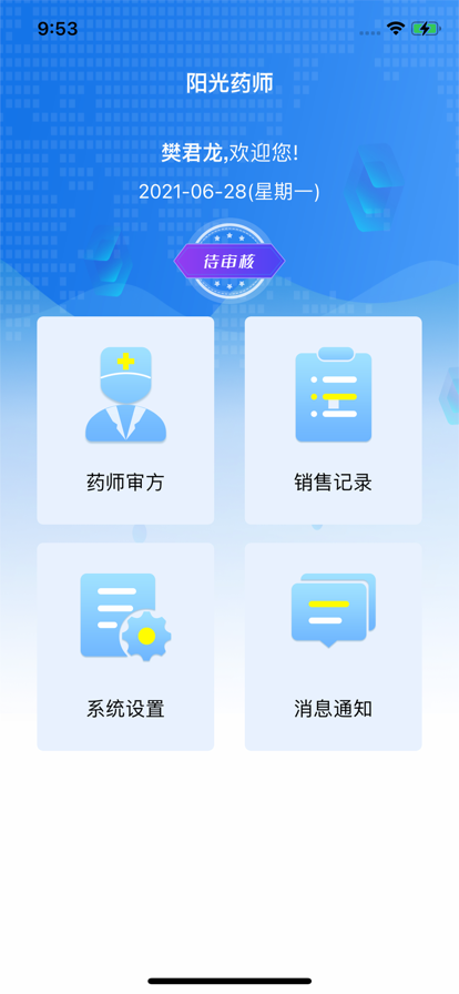 衢州阳光药师