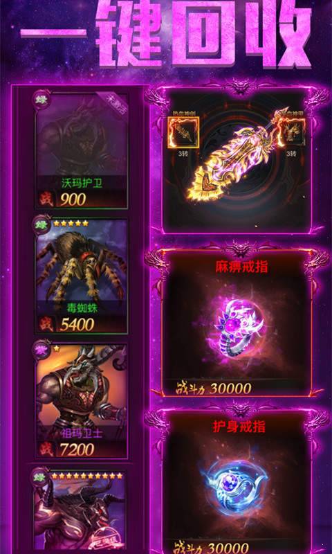 霸业单职业传奇