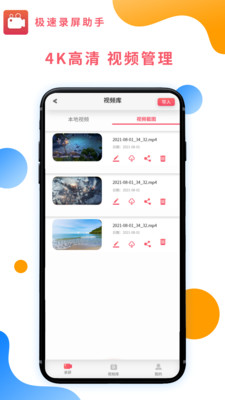 极速录屏助手手机客户端下载-极速录屏助手手机版下载v1.0.2