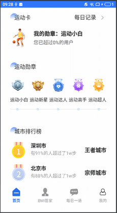 走路骑士