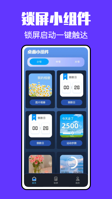锁屏启动安卓版