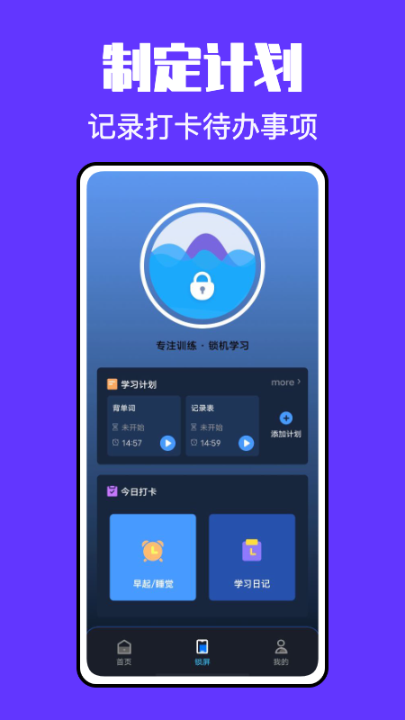锁屏启动安卓版