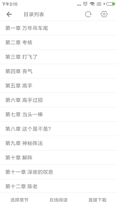小说下载器免费版