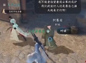 逆水寒手游鸣雁行任务攻略 鸣雁行任务图文通关流程