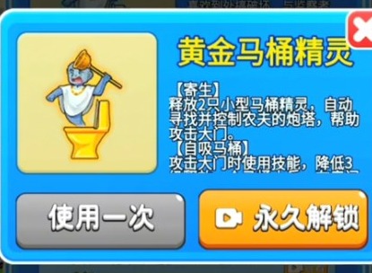 别惹农夫黄金马桶精灵如何快速解锁 别惹农夫黄金马桶精灵解锁方法