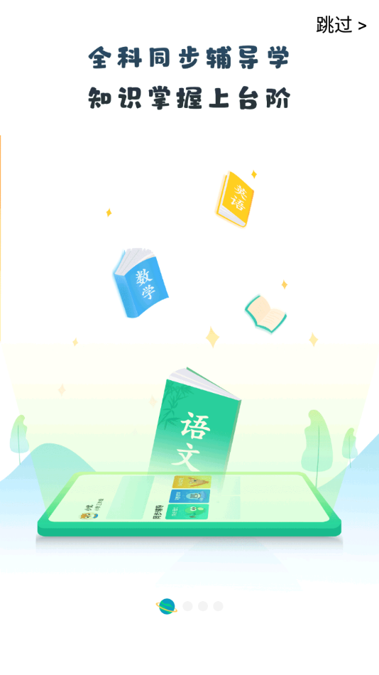 晋学通家辅版