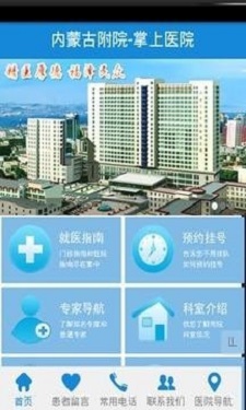 内蒙古附院