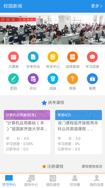 任我学app