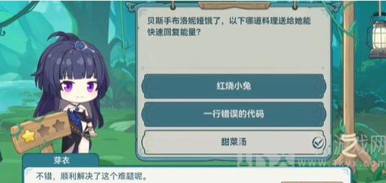 崩坏3希儿的夏夜音乐会芽衣问题答案大全 希儿的夏夜音乐会芽衣问答答案[多图]图片1