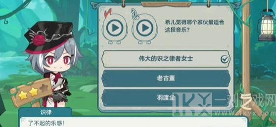 崩坏3希儿的夏夜音乐会识律问答答案 希儿的夏夜音乐会识律问题答案汇总[多图]图片2