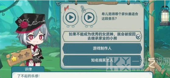 崩坏3希儿的夏夜音乐会识律问答答案 希儿的夏夜音乐会识律问题答案汇总[多图]图片1