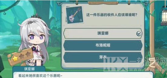 崩坏3希儿的夏夜音乐会琪亚娜问答答案攻略 琪亚娜问题答案一览[多图]图片2