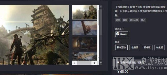 古墓丽影9秒杀0.99在哪购买 秒杀0.99活动入口地址分享[多图]图片3
