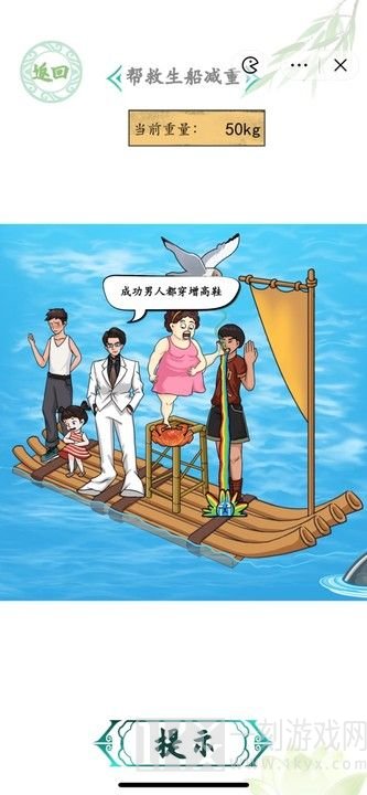 汉字找茬王海上遇险攻略 海上遇险帮救生船减重通关答案解析[多图]图片3