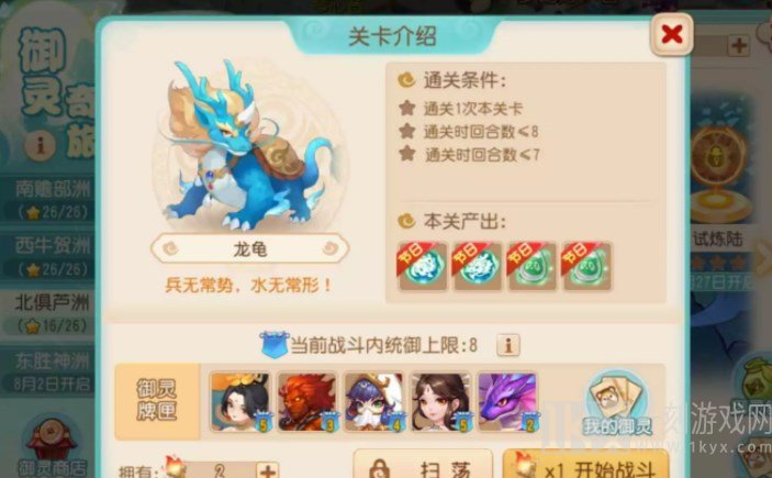 梦幻西游手游北俱芦洲龙龟怎么过 御灵奇旅北俱芦洲龙龟攻略[多图]图片2