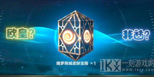 英雄联盟手游魄罗宝箱皮肤列表 魄罗宝箱可以开出什么皮肤[多图]图片1