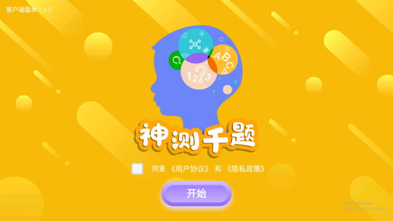 神测千题