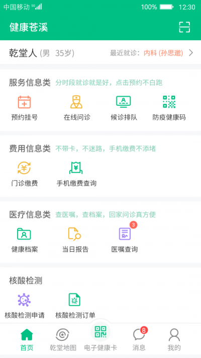 健康苍溪