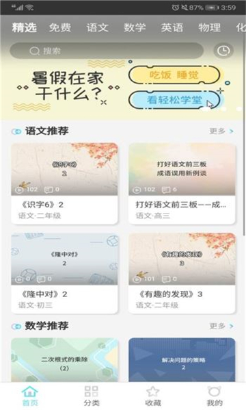 轻松学堂教育