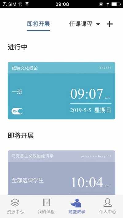 课程伴侣登录平台
