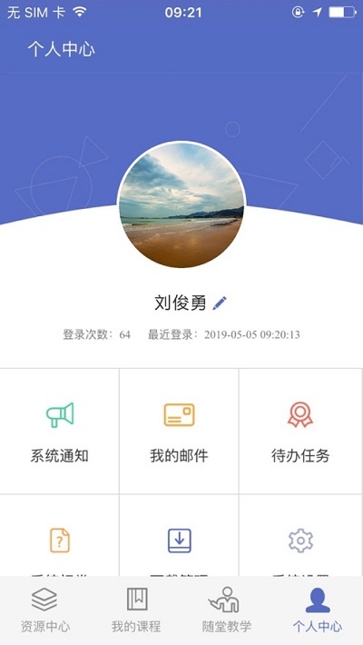 课程伴侣登录平台
