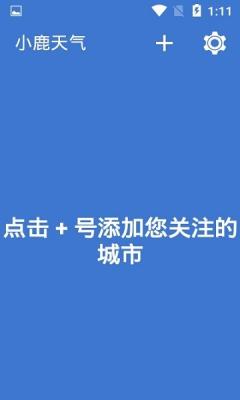 小鹿天气预报