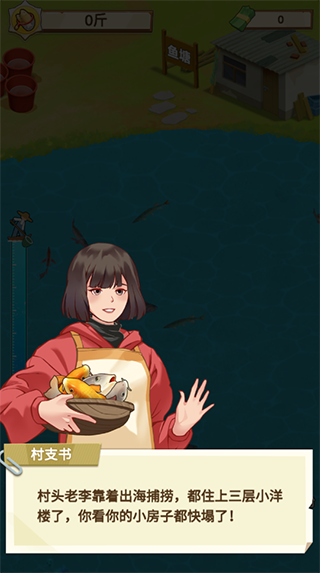 鱼塘传奇
