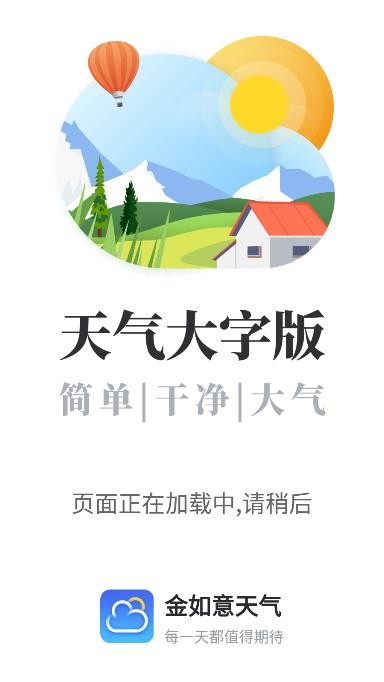 金如意天气预报