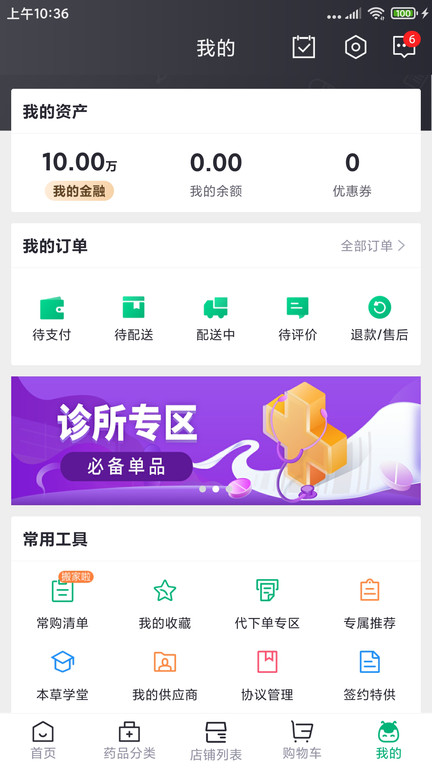 药帮忙网上购药