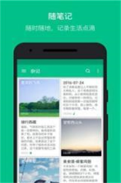 随笔记录