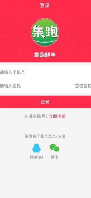 集跑鲜丰