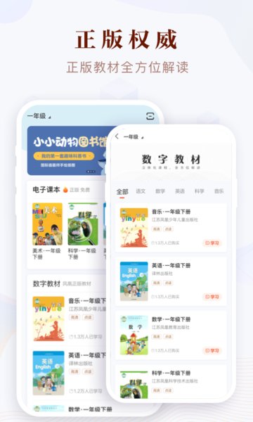 凤凰易学电子课本