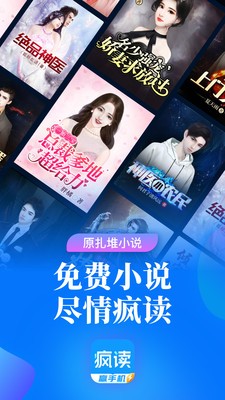 疯读小说app