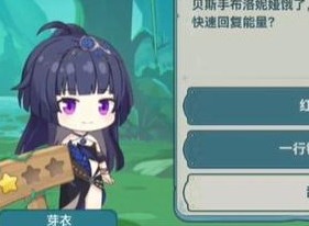 崩坏3希儿的夏夜音乐会芽衣问题答案大全 希儿的夏夜音乐会芽衣问答答案