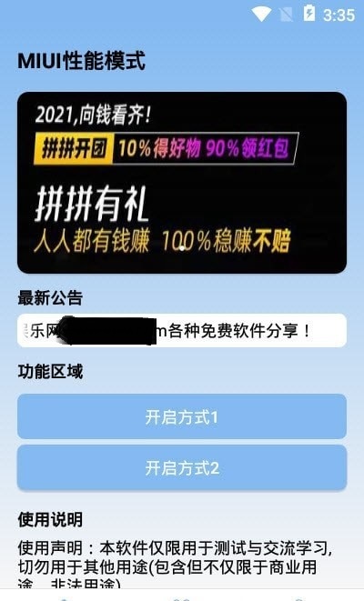 MIUI性能模式手机版
