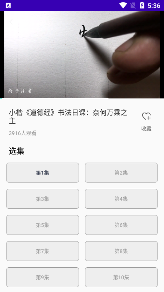 练字大师app
