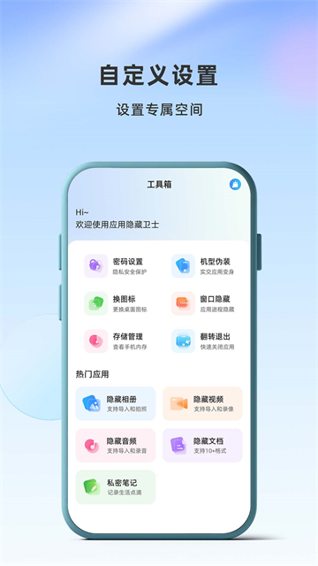 隐藏卫士