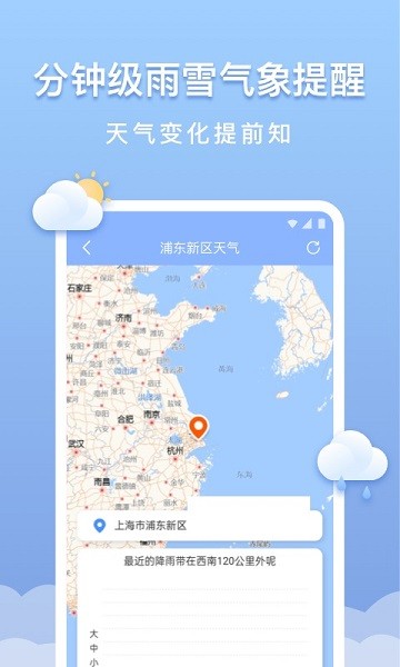 晴云天气预报