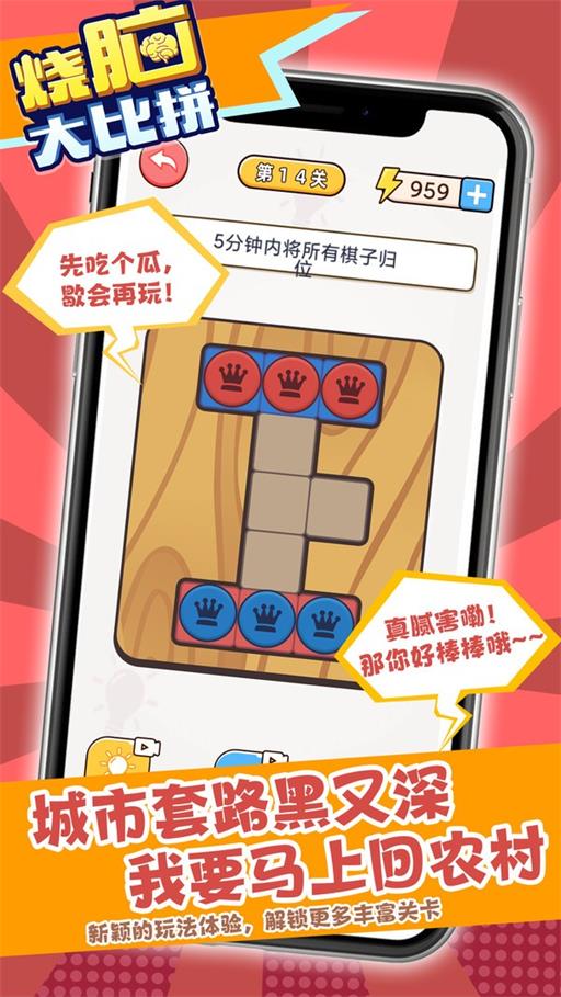 烧脑大比拼